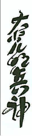 Joh Rei Symbol