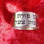 טבעת בן פורת יוסף כסף