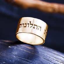 Responsibility Ring Gold (Hebrew)