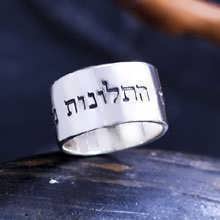 Responsibility Ring Silver (Hebrew)