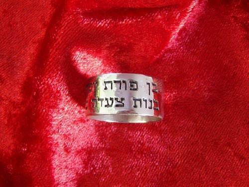 Кольцо «Бен Порат Йосеф», серебро