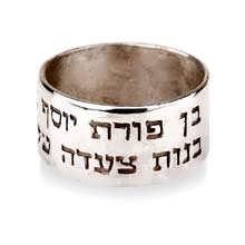טבעת בן פורת יוסף כסף