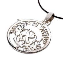 Shema Israel Silver